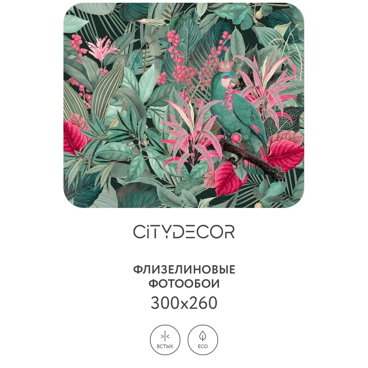 Фотообои рулонные Citydecor Животные и Птицы 6 на флизелиновой основе 300x260 см