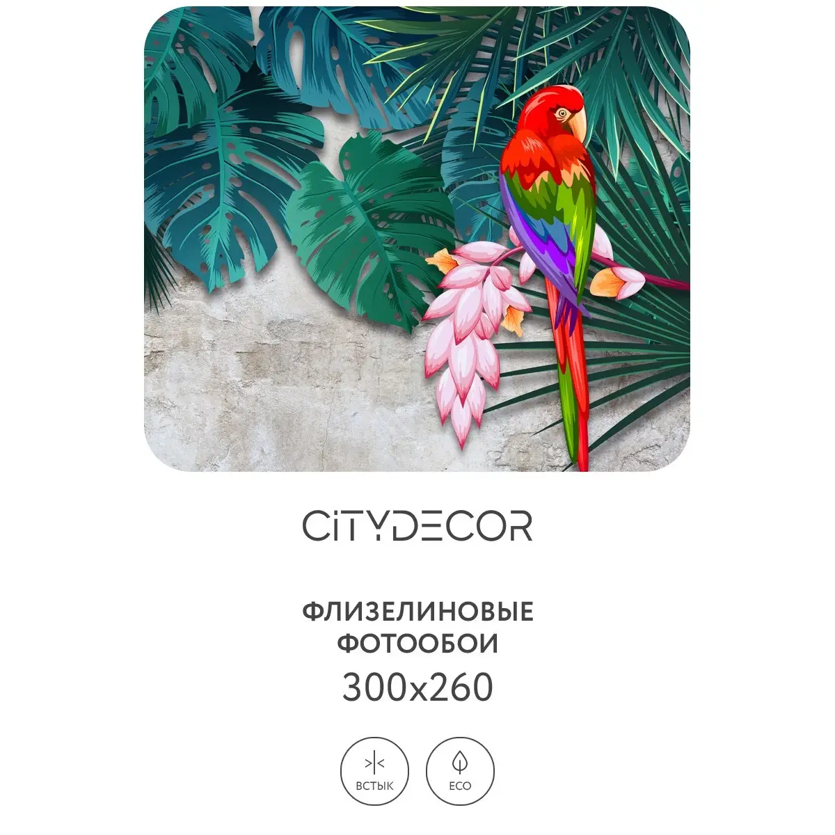 Фотообои рулонные Citydecor Животные и Птицы 7 на флизелиновой основе 300x260 см
