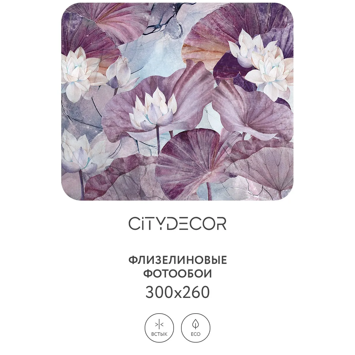 Дизайнерские фотообои рулонные Citydecor Blossom 13 на флизелиновой основе 300x260 см