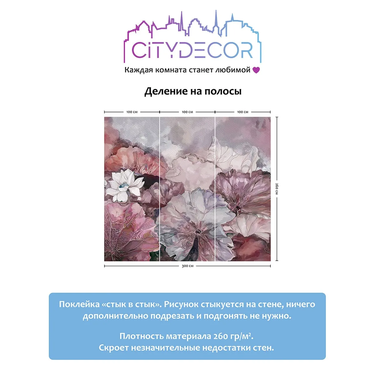 Дизайнерские фотообои рулонные Citydecor Blossom 4 на флизелиновой основе 300x260 см