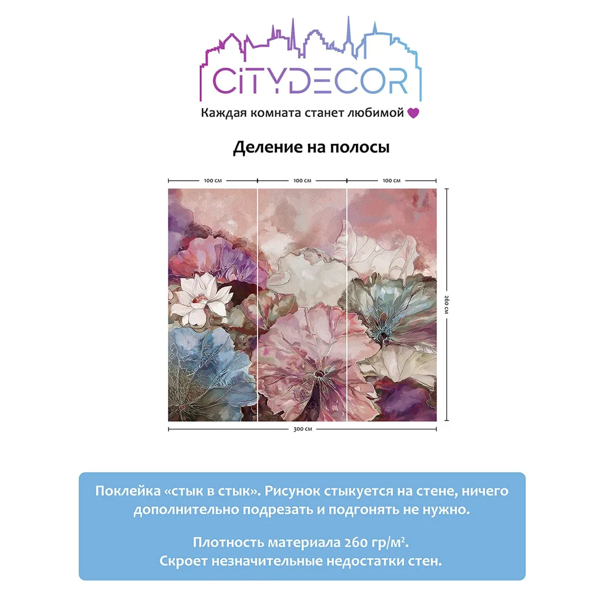Дизайнерские фотообои рулонные Citydecor Blossom 6 на флизелиновой основе 300x260 см