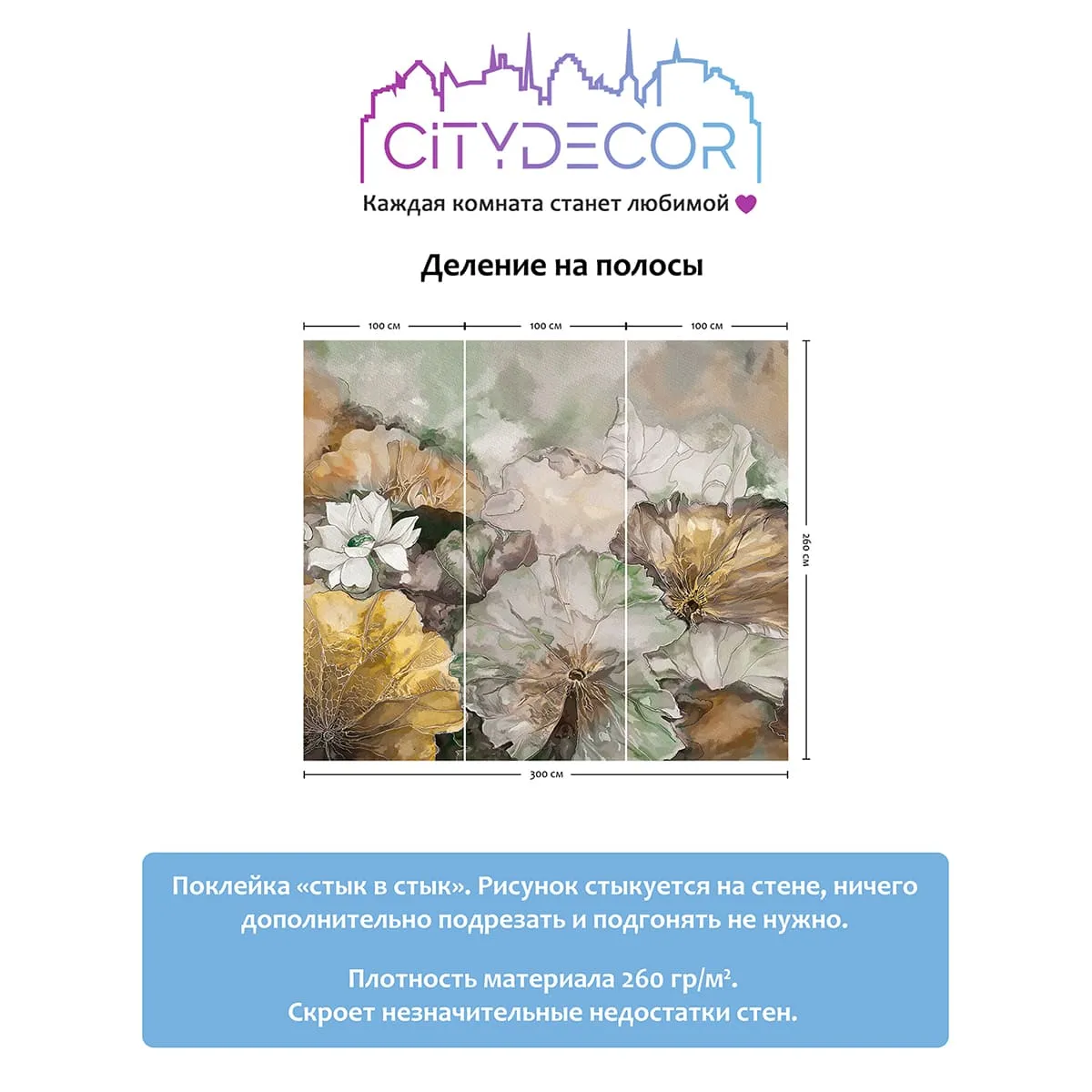 Дизайнерские фотообои рулонные Citydecor Blossom 8 на флизелиновой основе 300x260 см