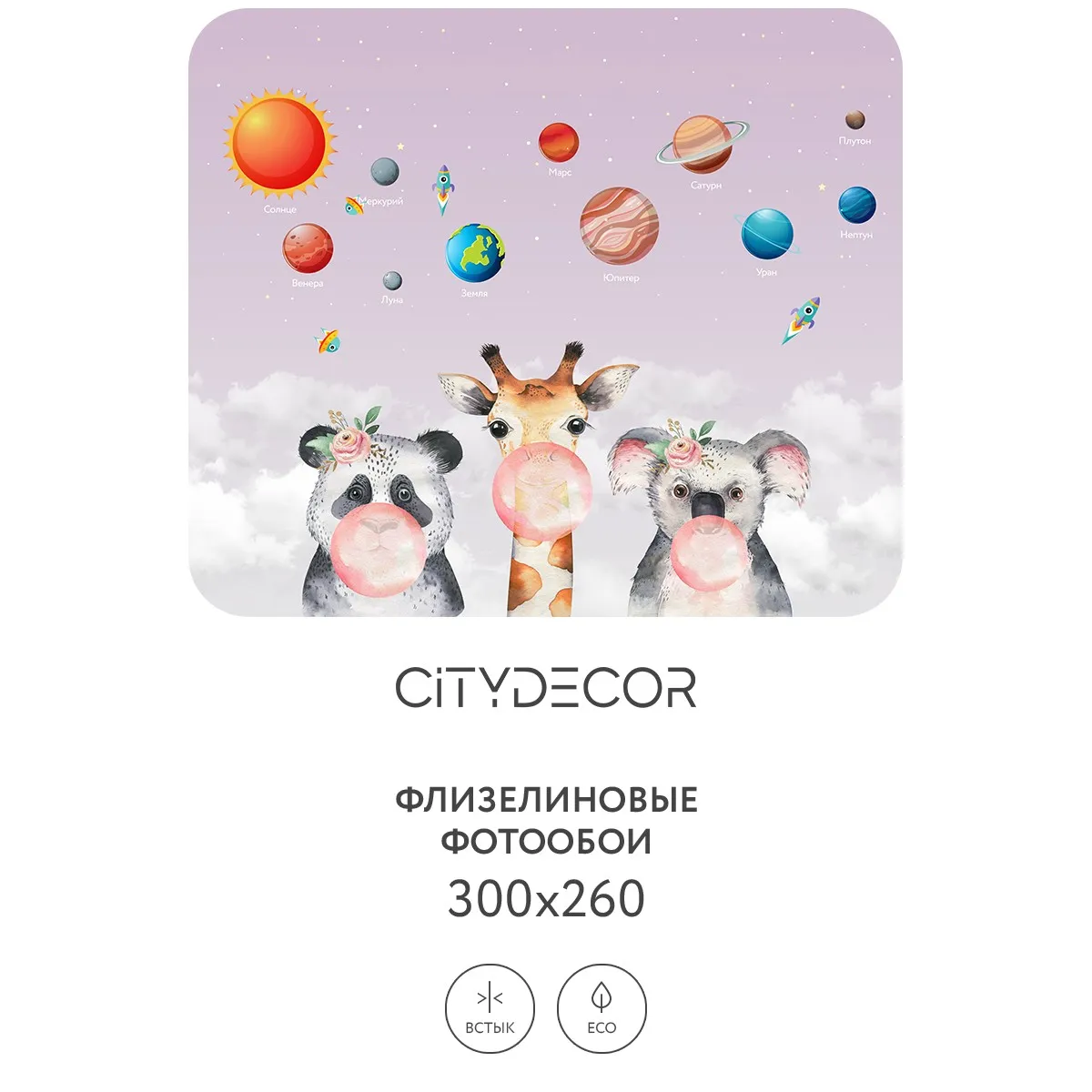 Дизайнерские фотообои рулонные Citydecor Bubble Gum 10 на флизелиновой основе 300x260 см
