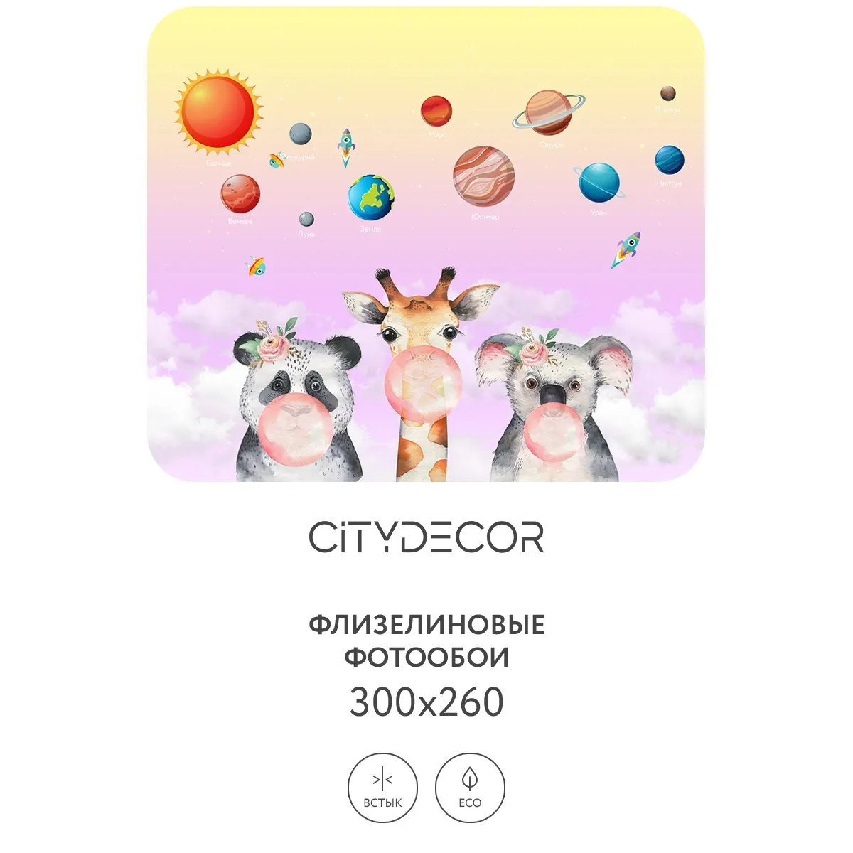 Дизайнерские фотообои рулонные Citydecor Bubble Gum 7 на флизелиновой основе 300x260 см