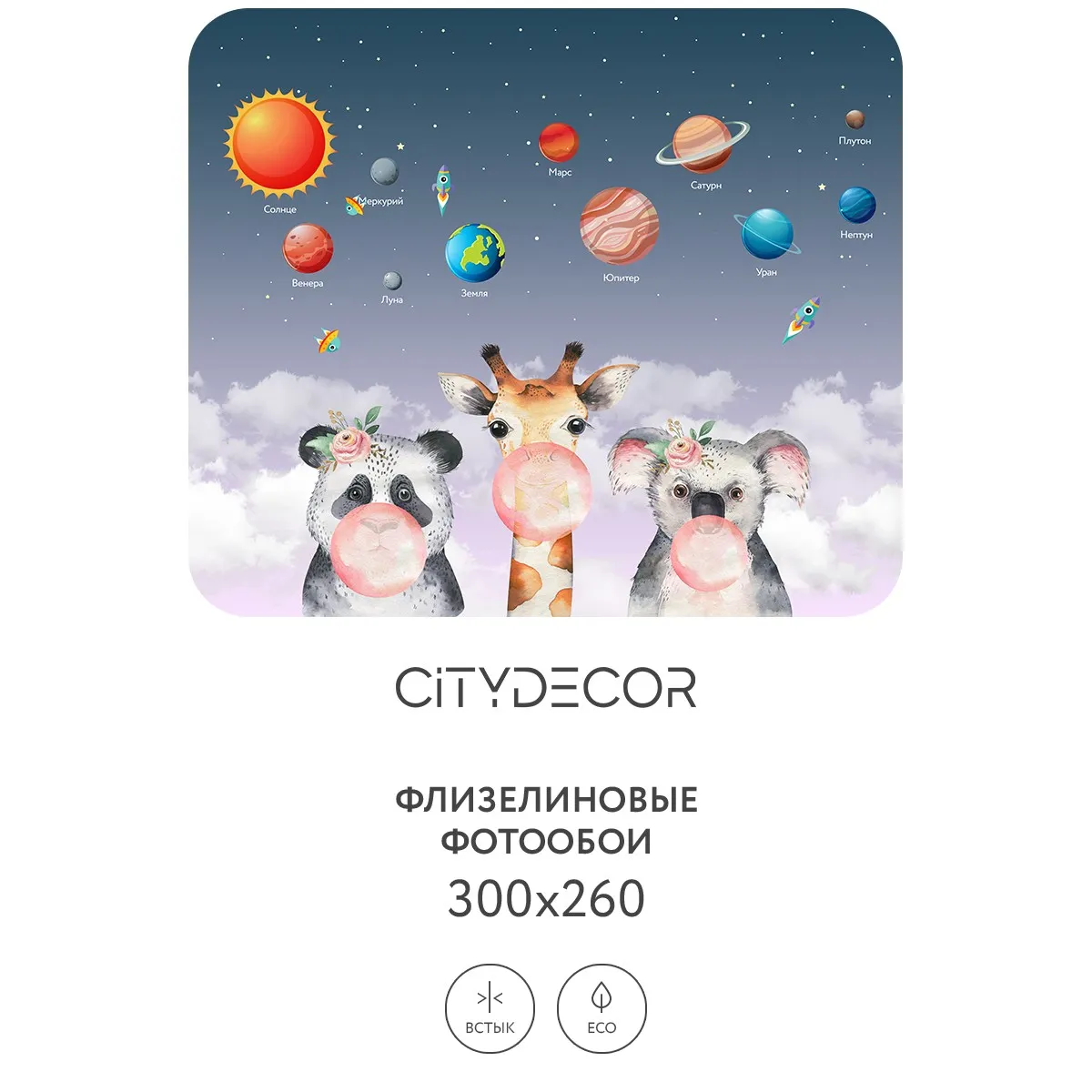 Дизайнерские фотообои рулонные Citydecor Bubble Gum 8 на флизелиновой основе 300x260 см