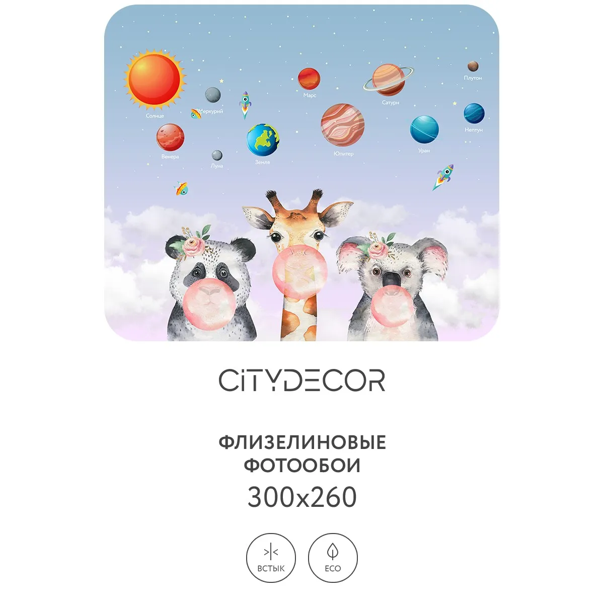 Дизайнерские фотообои рулонные Citydecor Bubble Gum 9 на флизелиновой основе 300x260 см