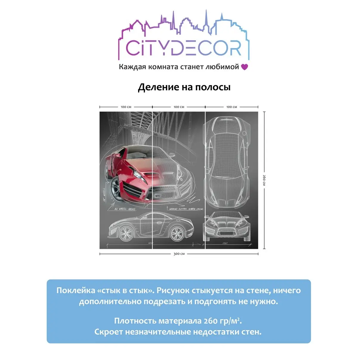 Фотообои рулонные Citydecor Транспорт 11 на флизелиновой основе 300x260 см