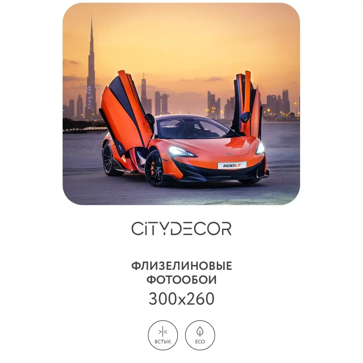 Фотообои рулонные Citydecor Транспорт 5 на флизелиновой основе 300x260 см