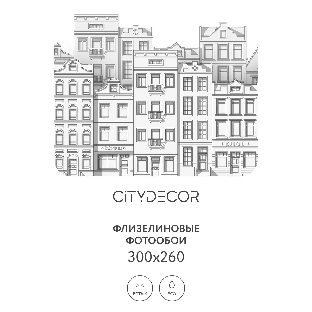 Фотообои рулонные Citydecor Города и Архитектура 42 на флизелиновой основе 300x260 см