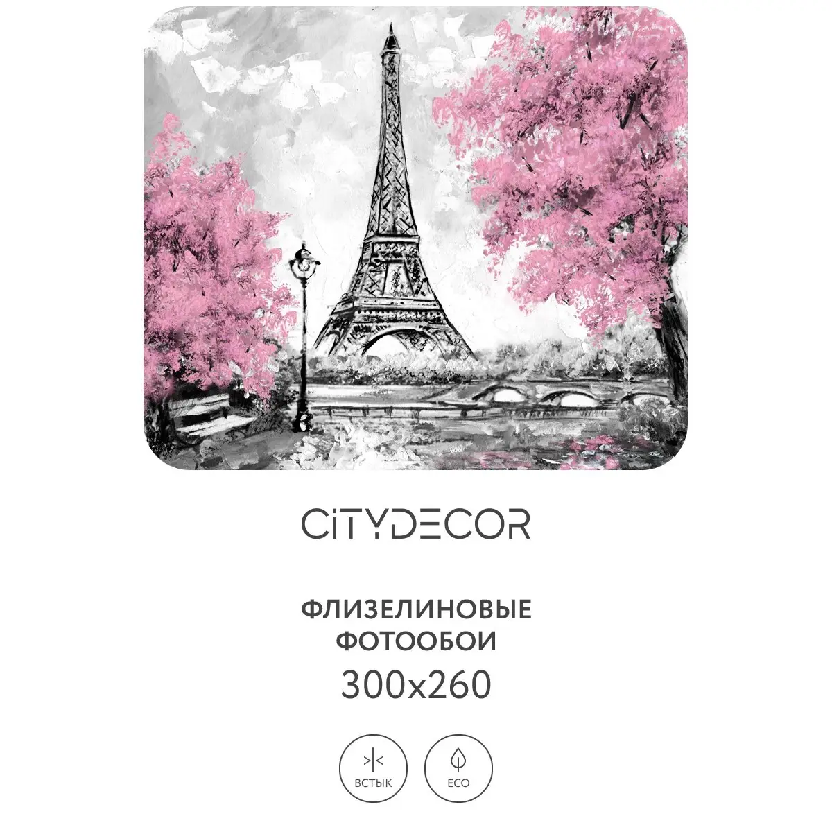 Фотообои рулонные Citydecor Города и Архитектура 45 на флизелиновой основе 300x260 см