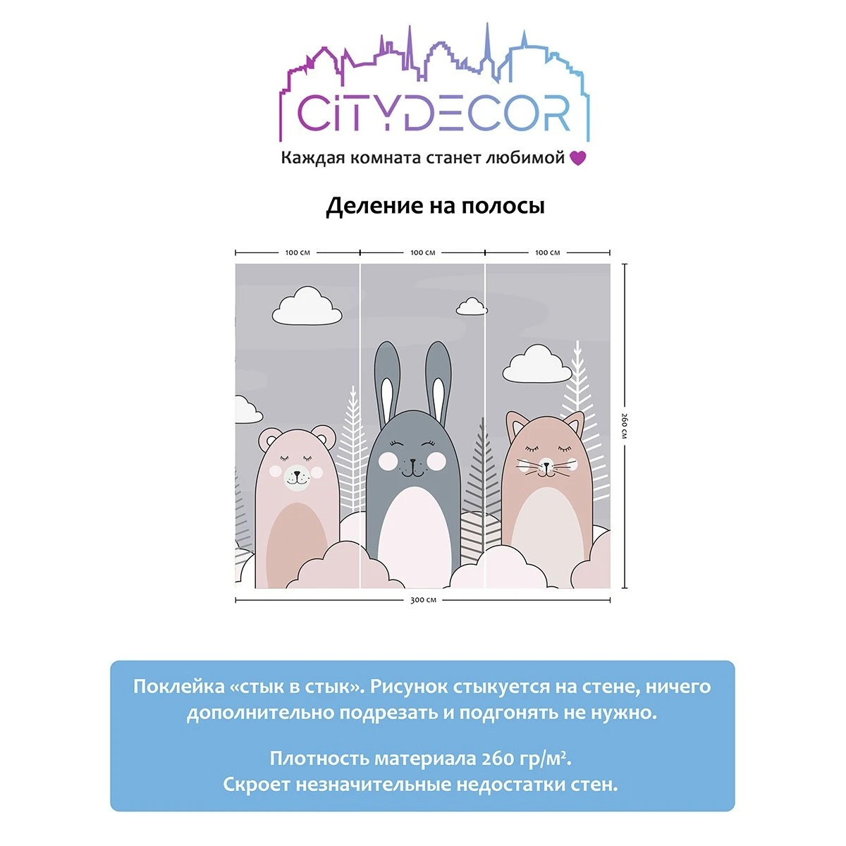 Фотообои рулонные Citydecor Cute&amp;Lovely 10 на флизелиновой основе 300x260 см