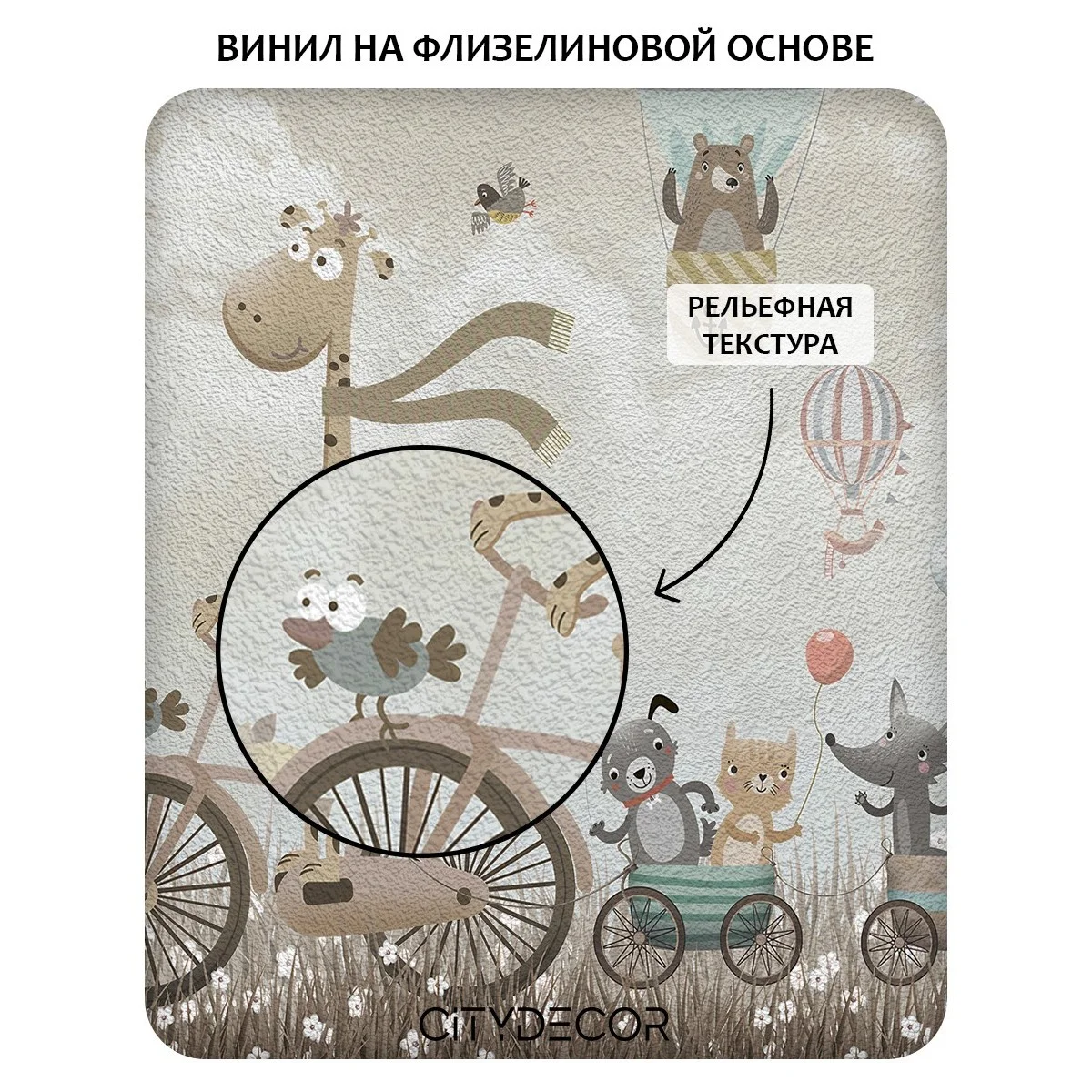 Фотообои рулонные Citydecor Cute&Lovely 17 на флизелиновой основе 300x260 см