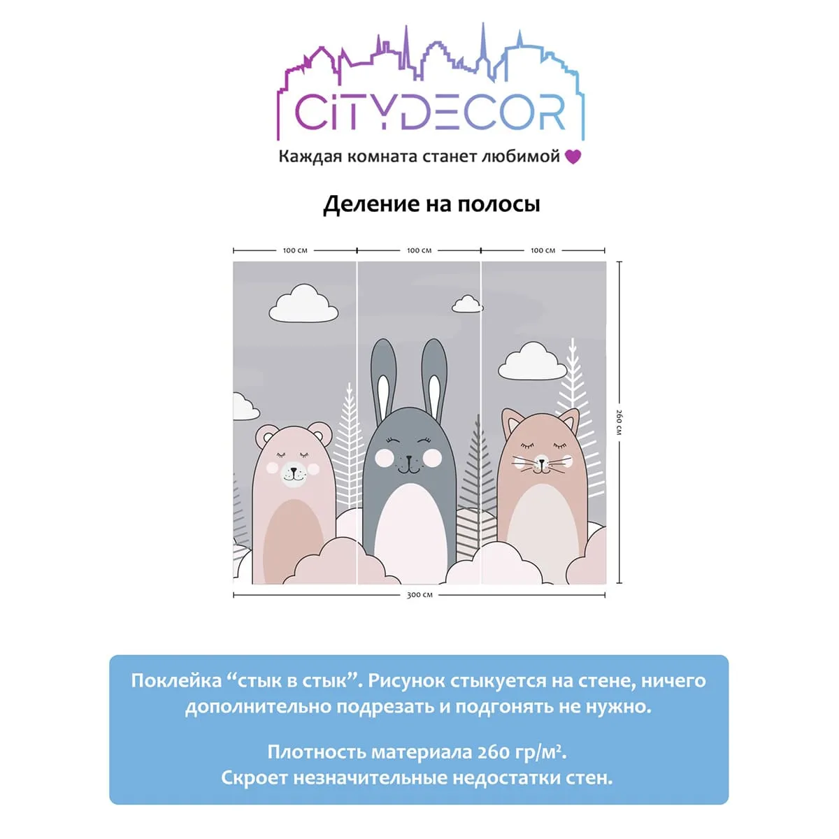 Дизайнерские фотообои рулонные Citydecor Cute&Lovely 4 на флизелиновой основе 300x260 см