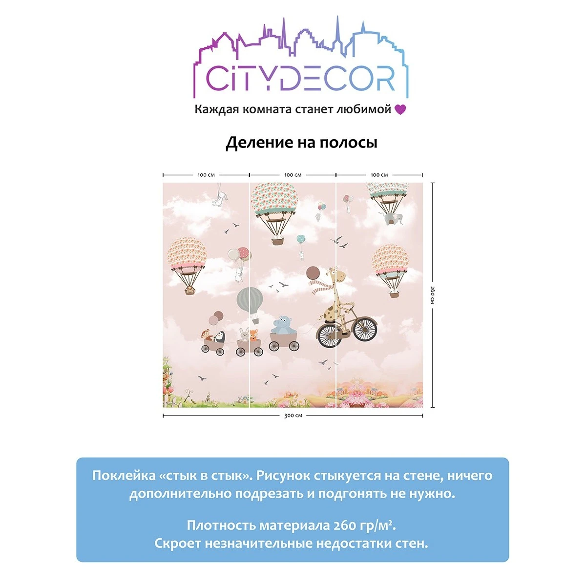 Фотообои рулонные Citydecor Cute&amp;Lovely 6 на флизелиновой основе 300x260 см