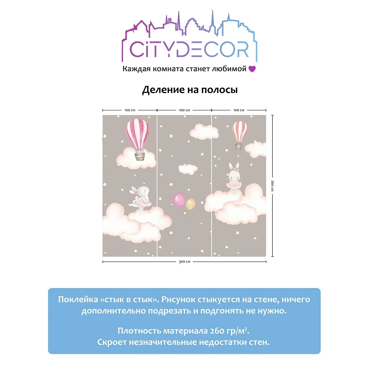 Фотообои рулонные Citydecor Cute&amp;Lovely 8 на флизелиновой основе 300x260 см