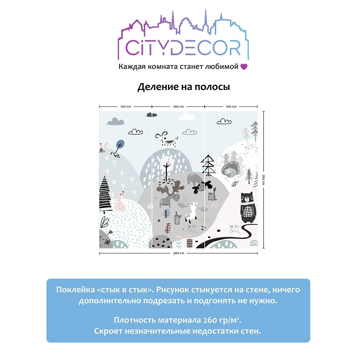 Фотообои рулонные Citydecor Детская 102 на флизелиновой основе 300x260 см