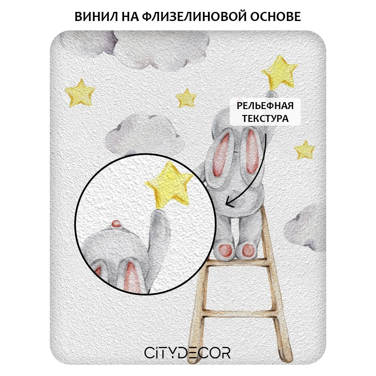 Фотообои рулонные Citydecor Детская 119 на флизелиновой основе 300x260 см