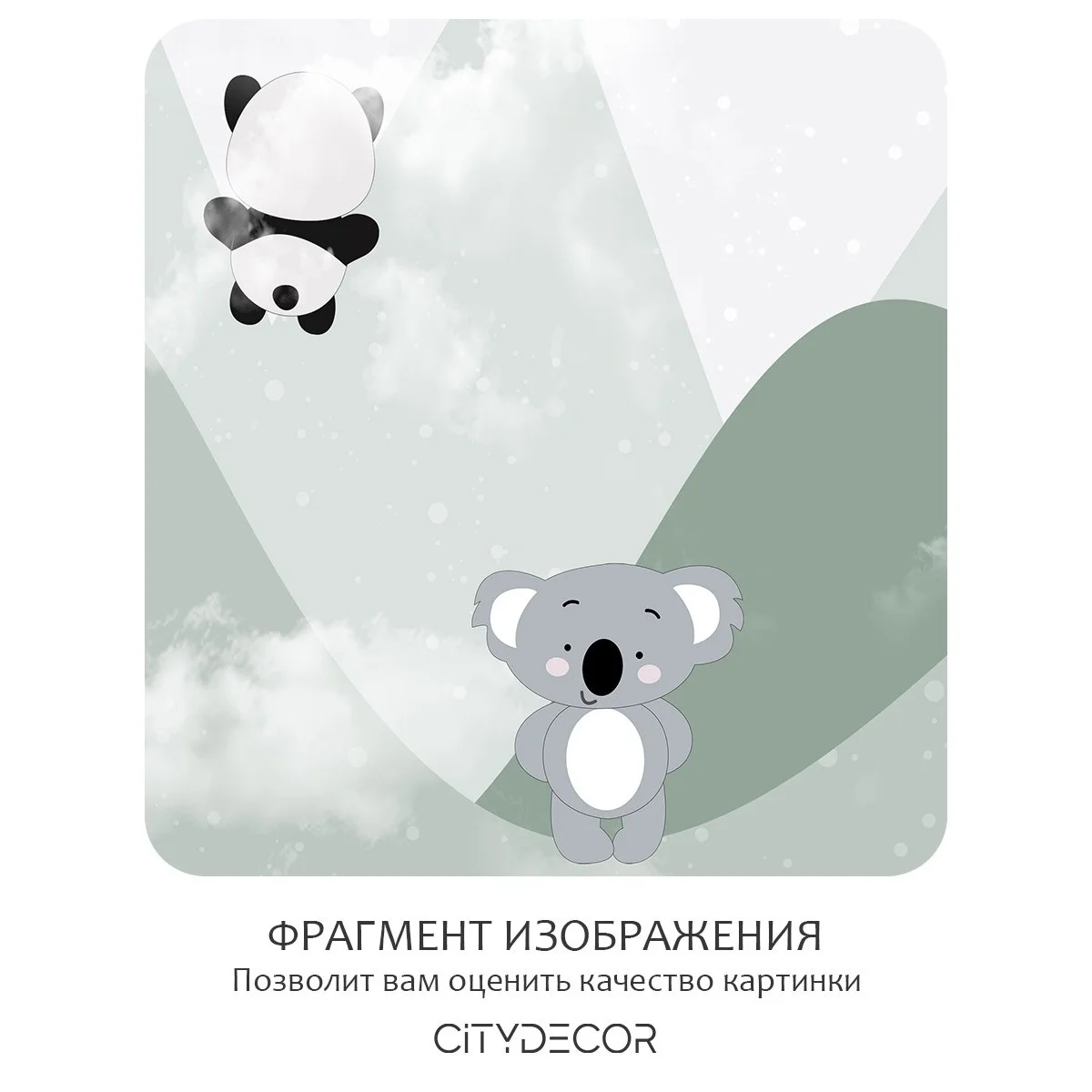 Бесшовное панно Citydecor Детская 143 на флизелиновой основе 300x270 см