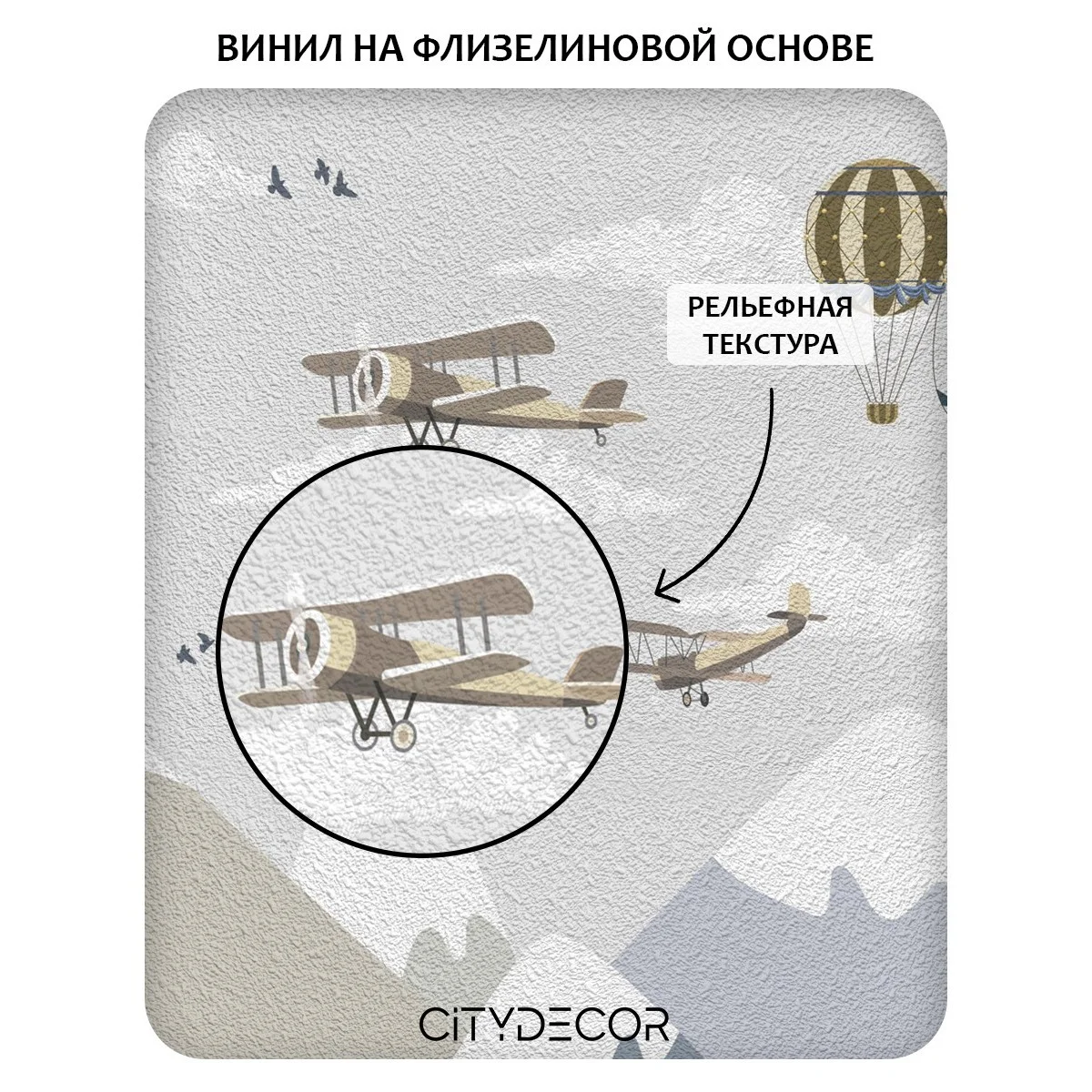 Фотообои рулонные Citydecor Детская 144 на флизелиновой основе 300x260 см