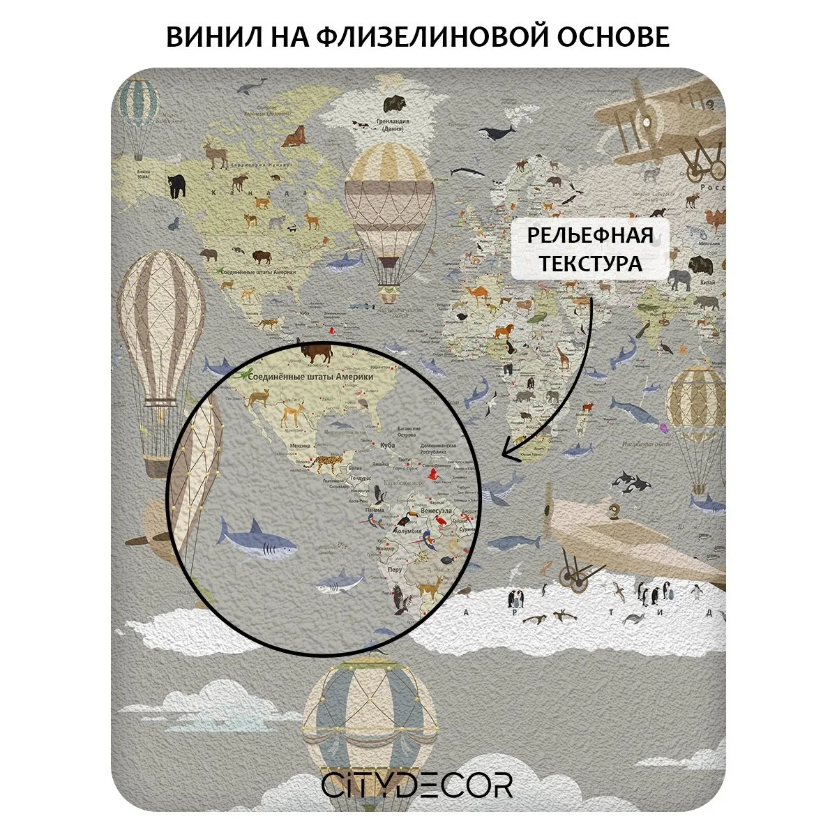 Фотообои рулонные Citydecor Детская (карта мира) 149 на флизелиновой основе 300x260 см