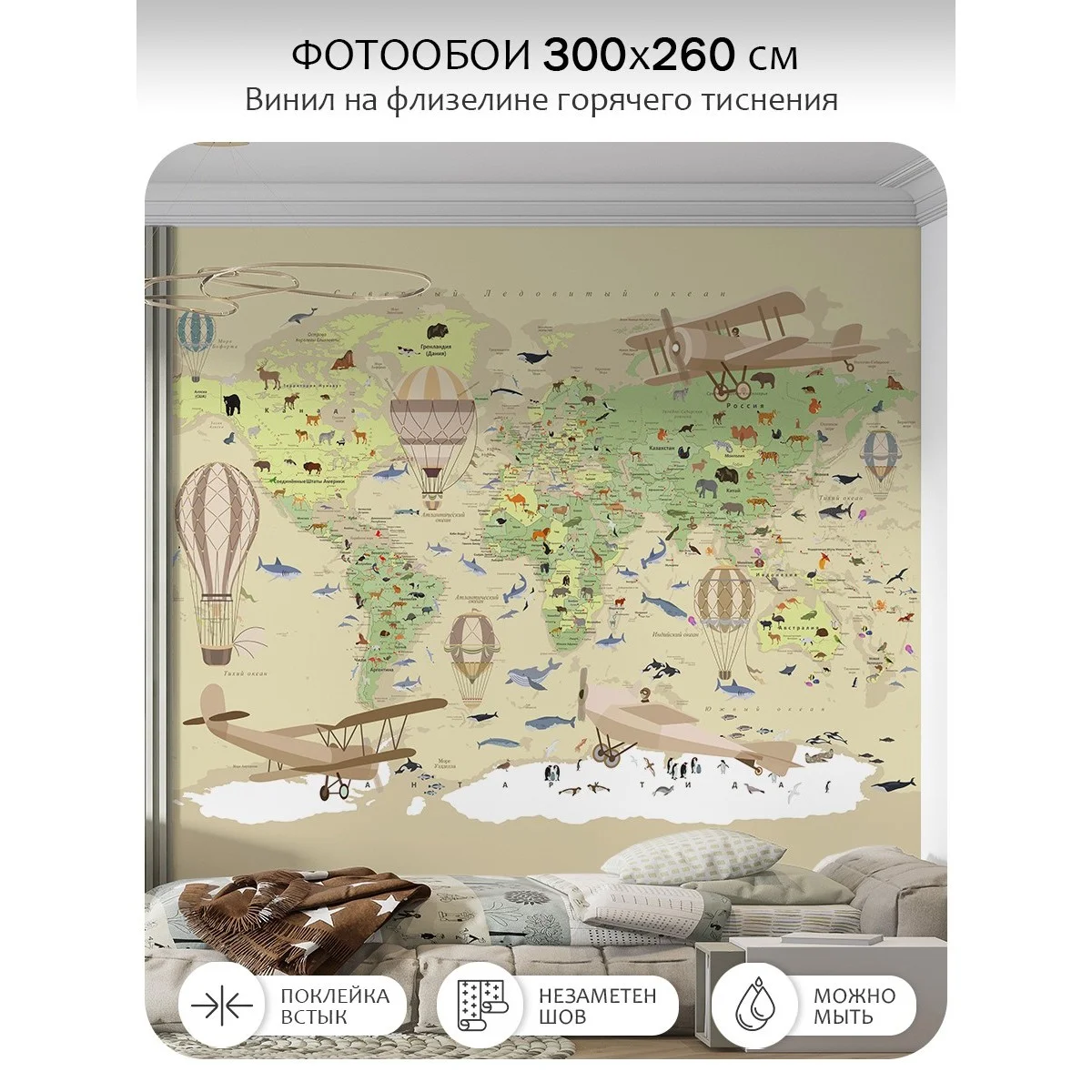 Фотообои рулонные Citydecor Детская (карта мира) 152 на флизелиновой основе 300x260 см