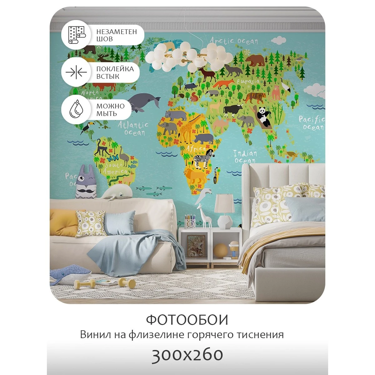 Фотообои рулонные Citydecor Детская (карта мира) 16 на флизелиновой основе 300x260 см