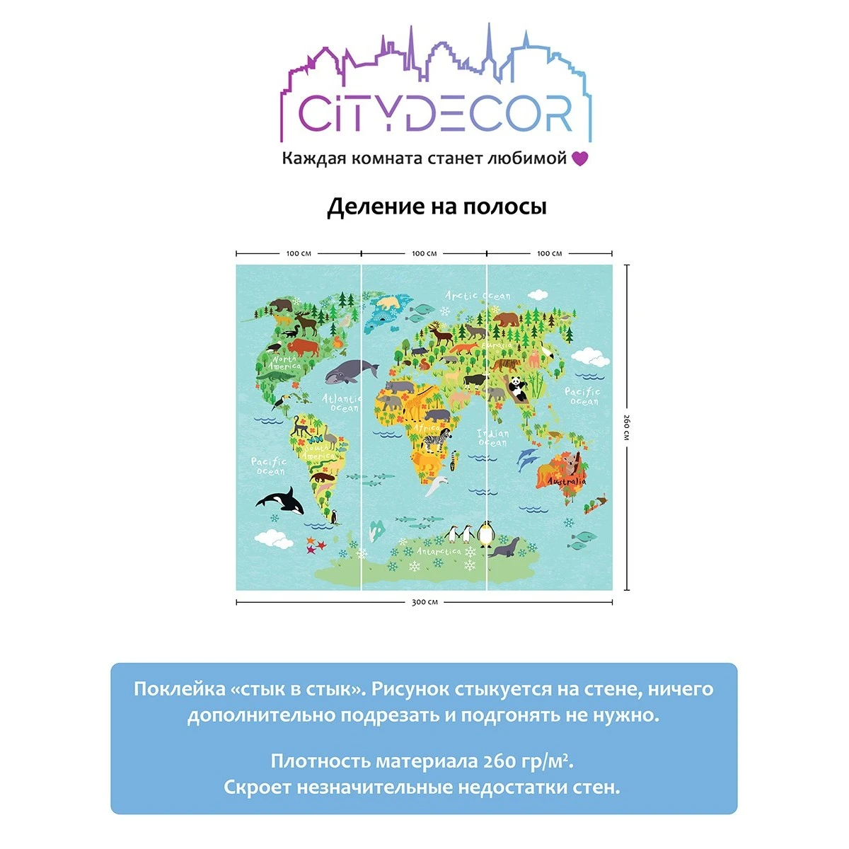 Фотообои рулонные Citydecor Детская (карта мира) 16 на флизелиновой основе 300x260 см