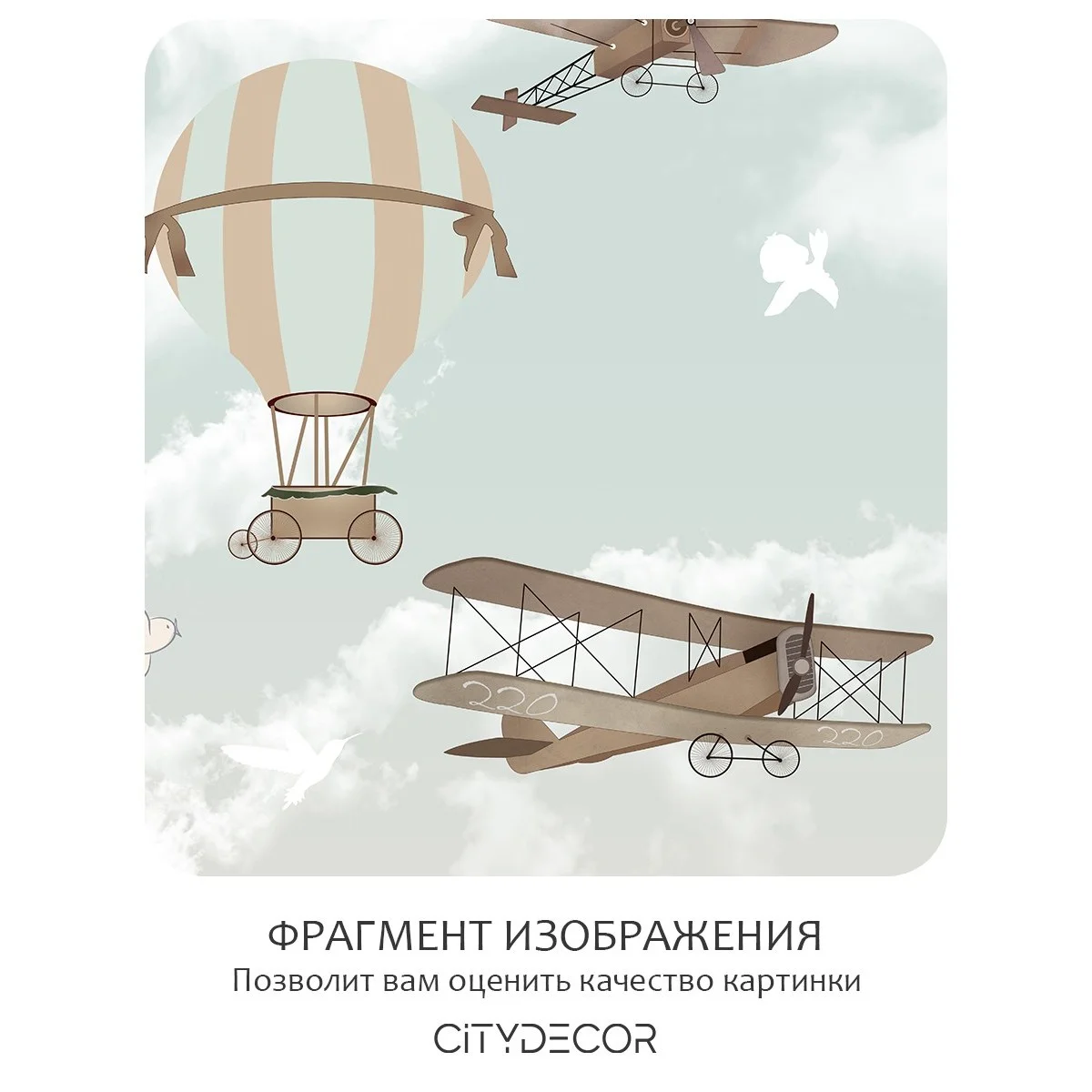 Фотообои рулонные Citydecor Детская 173 на флизелиновой основе 300x260 см