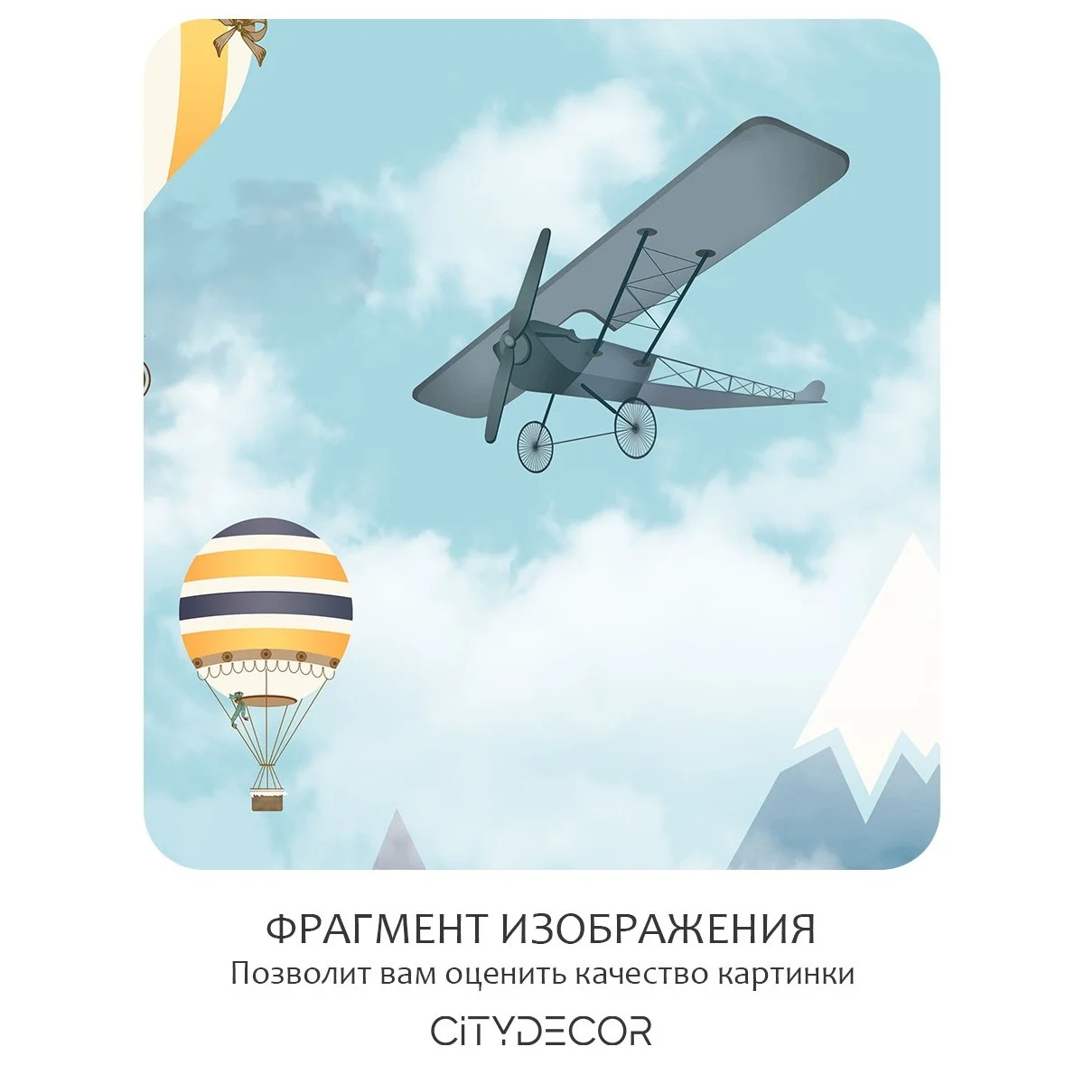 Фотообои рулонные Citydecor Детская 175 на флизелиновой основе 300x260 см
