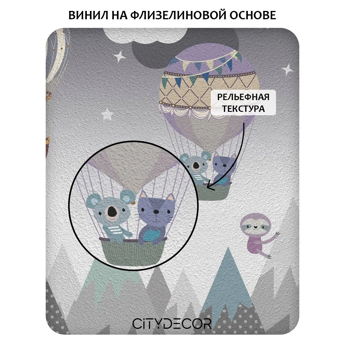 Фотообои рулонные Citydecor Детская 176 на флизелиновой основе 300x260 см
