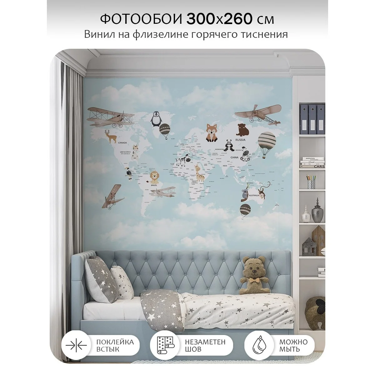 Фотообои рулонные Citydecor Детская (карта мира) 178 на флизелиновой основе 300x260 см