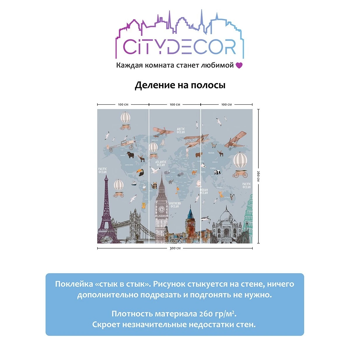 Фотообои рулонные Citydecor Детская (карта мира) 17 на флизелиновой основе 300x260 см