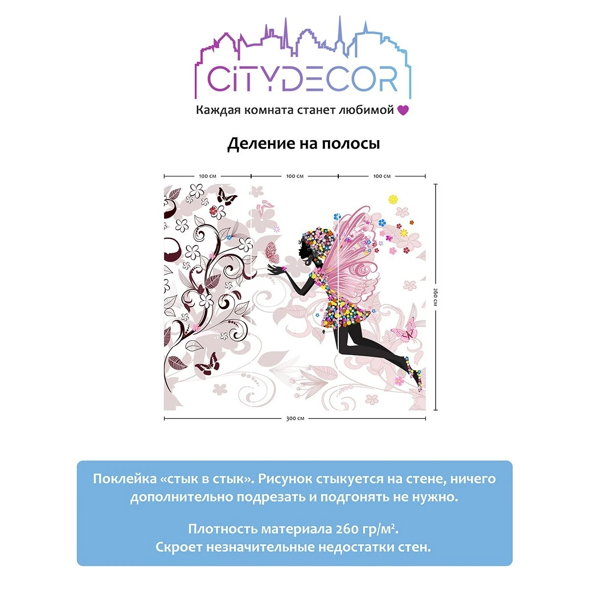 Фотообои рулонные Citydecor Детская 20 на флизелиновой основе 300x260 см