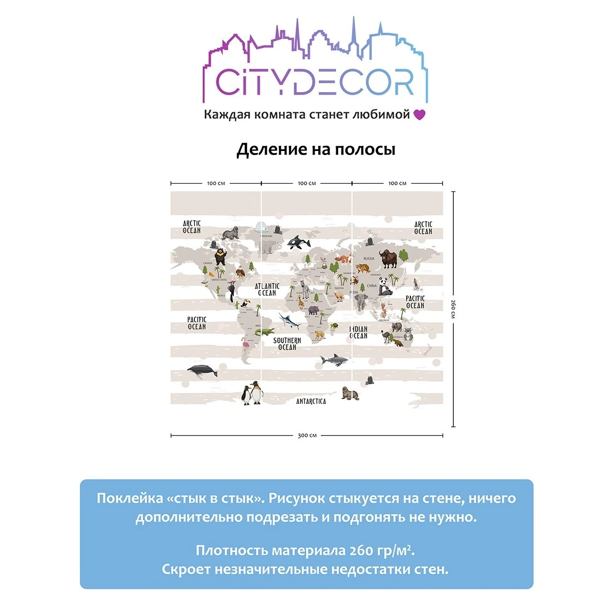 Фотообои рулонные Citydecor Детская (карта мира) 21 на флизелиновой основе 300x260 см