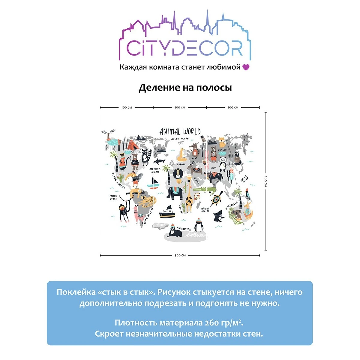 Фотообои рулонные Citydecor Детская (карта мира) 22 на флизелиновой основе 300x260 см