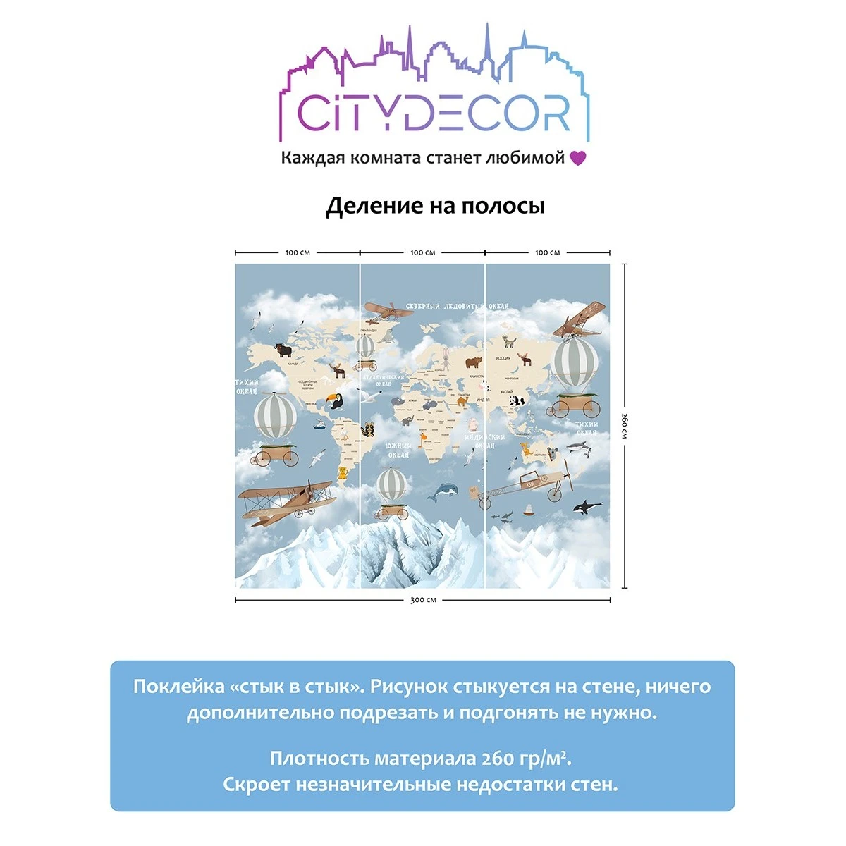 Фотообои рулонные Citydecor Детская (карта мира) 24 на флизелиновой основе 300x260 см