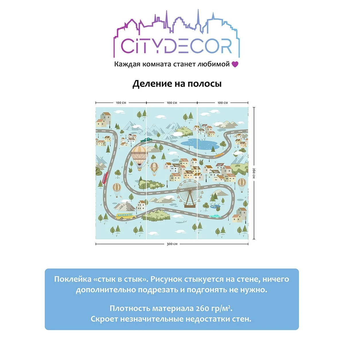 Фотообои рулонные Citydecor Детская 30 на флизелиновой основе 300x260 см