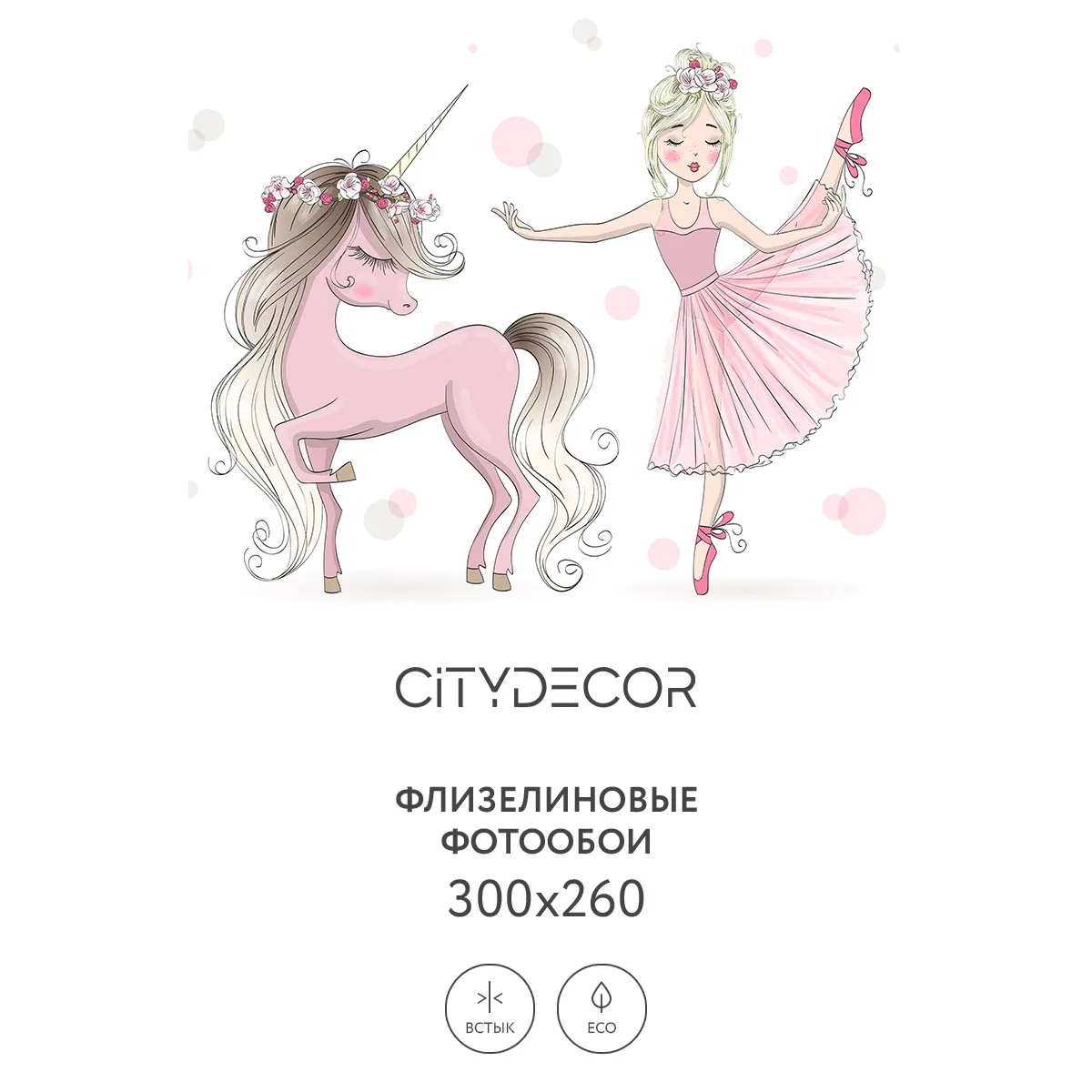 Фотообои рулонные Citydecor Детская 335 на флизелиновой основе 300x260 см