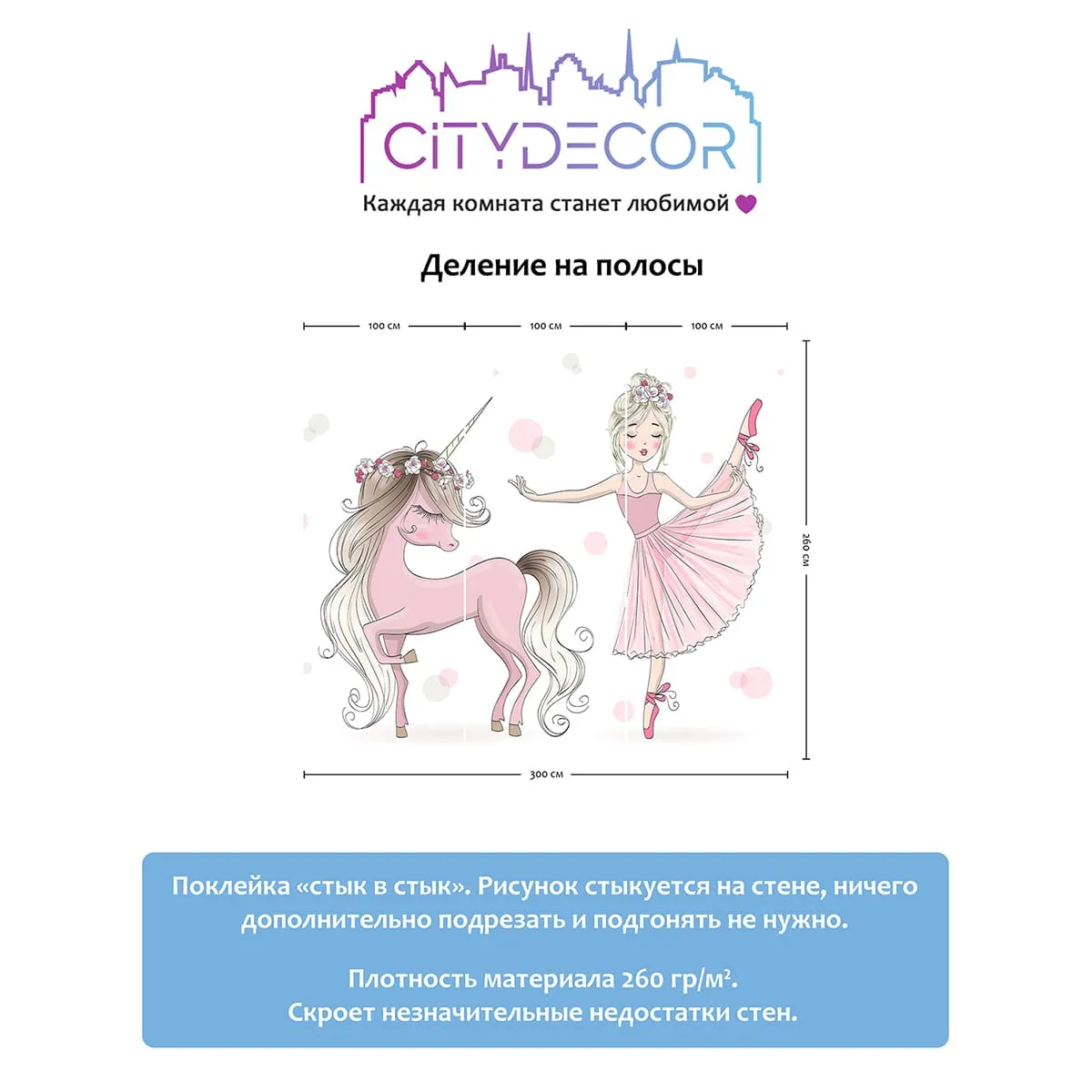 Фотообои рулонные Citydecor Детская 335 на флизелиновой основе 300x260 см