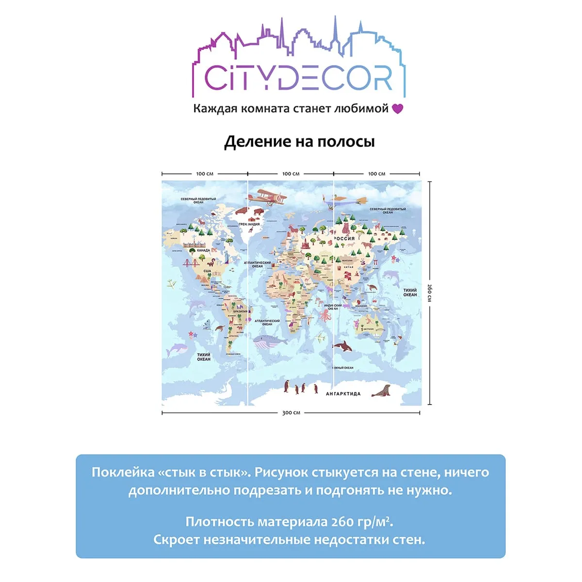 Фотообои рулонные Citydecor Детская (карта мира) 339 на флизелиновой основе 300x260 см