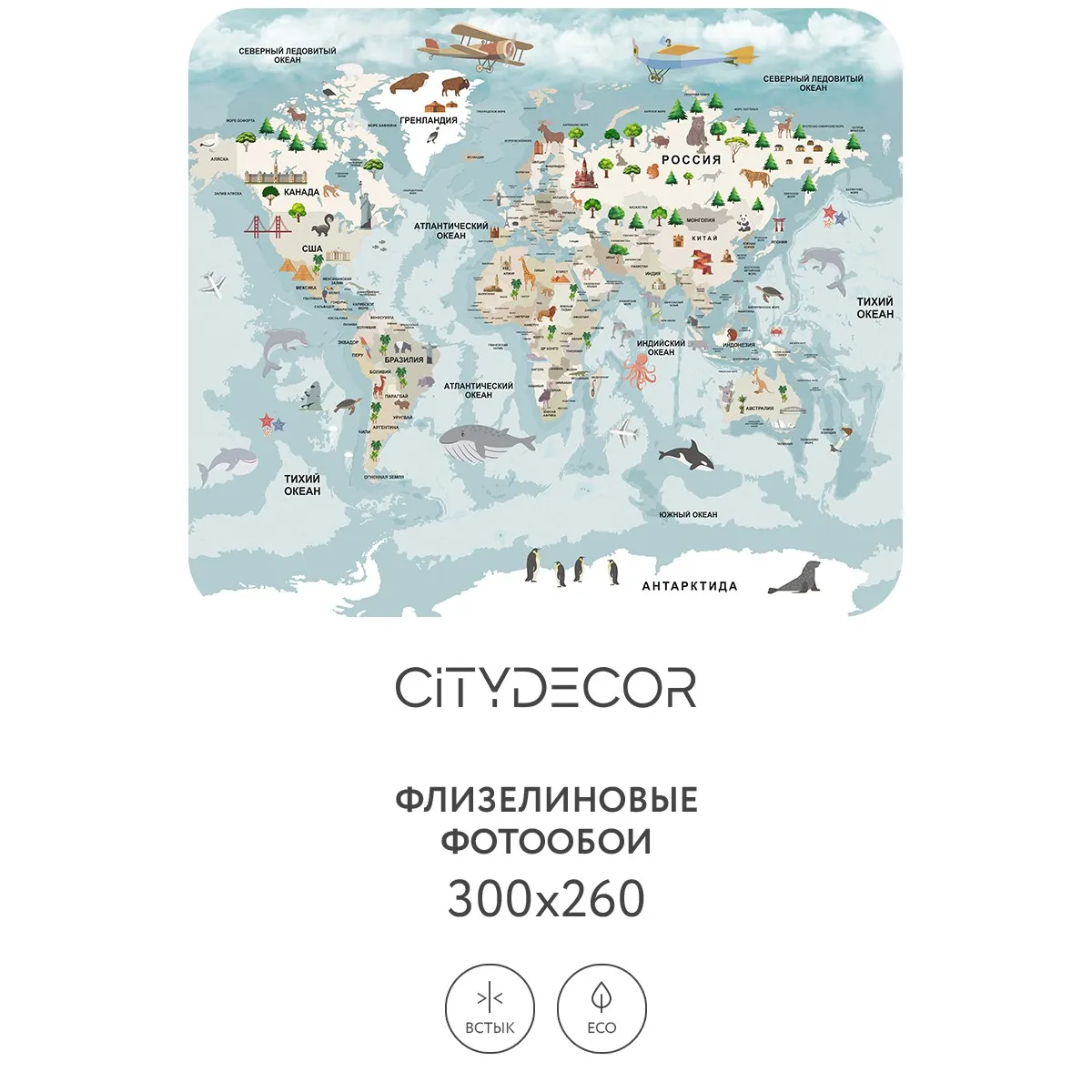 Фотообои рулонные Citydecor Детская (карта мира) 341 на флизелиновой основе 300x260 см