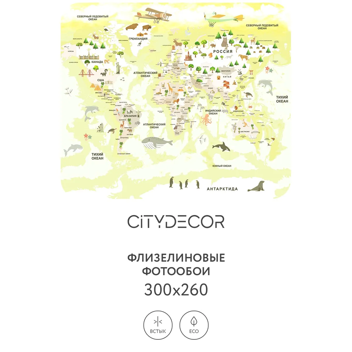 Фотообои рулонные Citydecor Детская (карта мира) 345 на флизелиновой основе 300x260 см