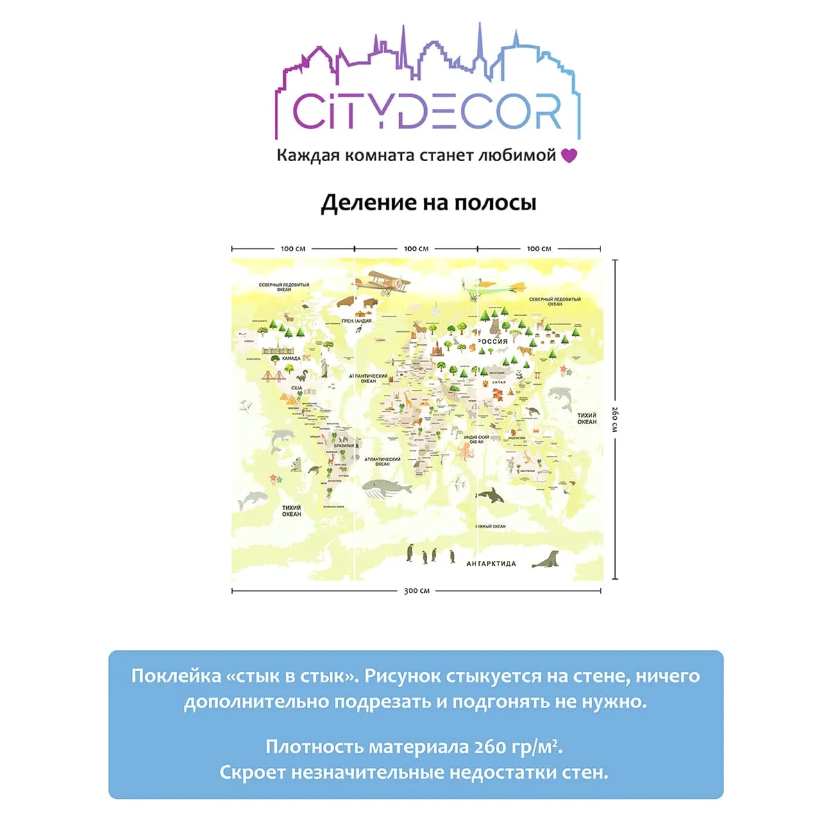 Фотообои рулонные Citydecor Детская (карта мира) 345 на флизелиновой основе 300x260 см