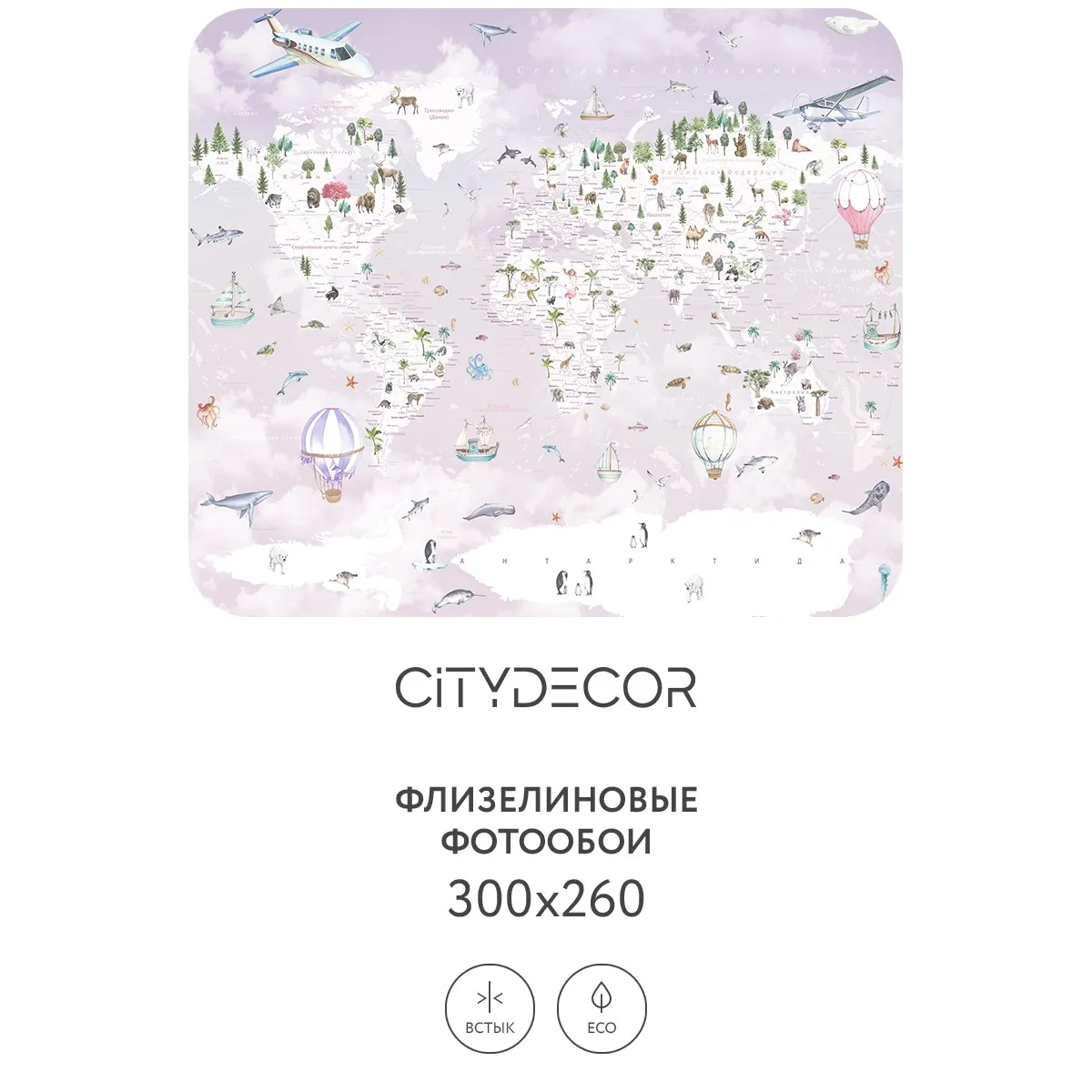 Дизайнерские фотообои рулонные Citydecor Детская (карта мира) 353 на флизелиновой основе 300x260 см