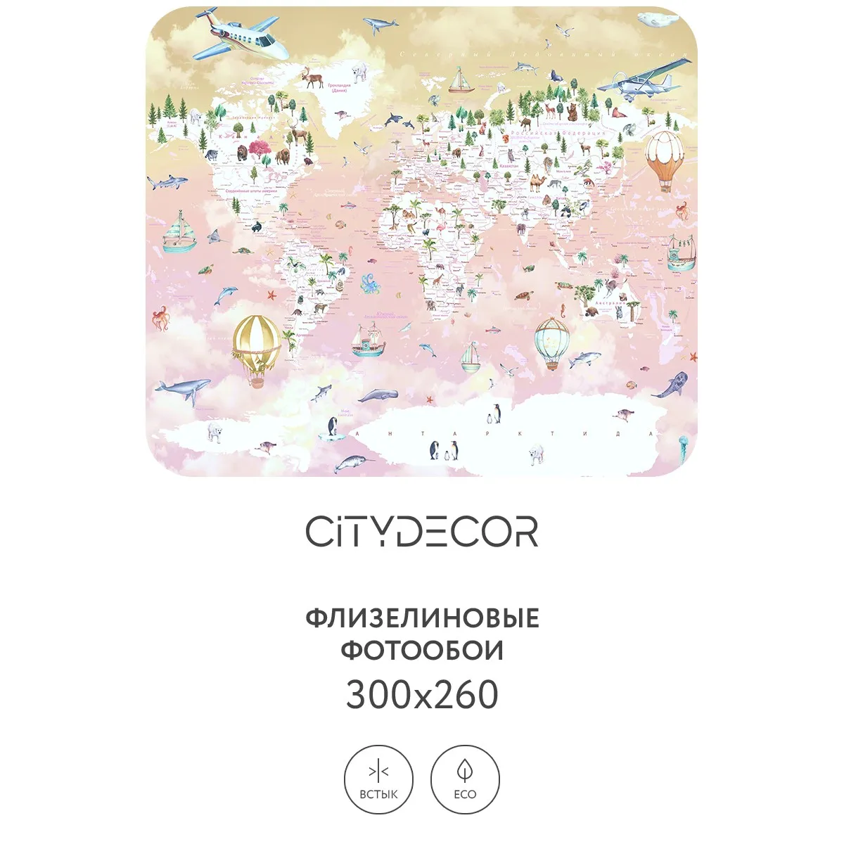 Дизайнерские фотообои рулонные Citydecor Детская (карта мира) 355 на флизелиновой основе 300x260 см