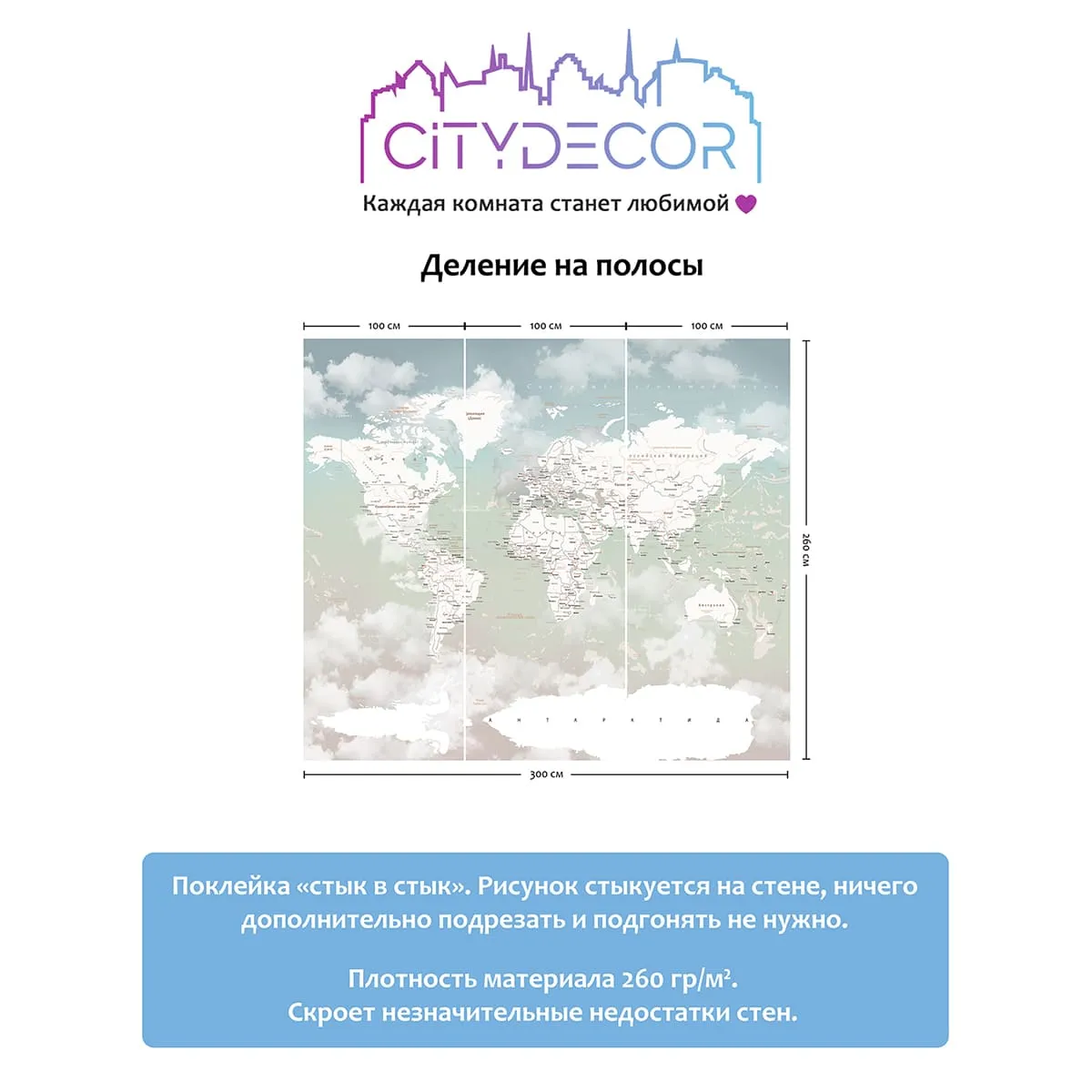 Дизайнерские фотообои рулонные Citydecor Детская (карта мира) 358 на флизелиновой основе 300x260 см