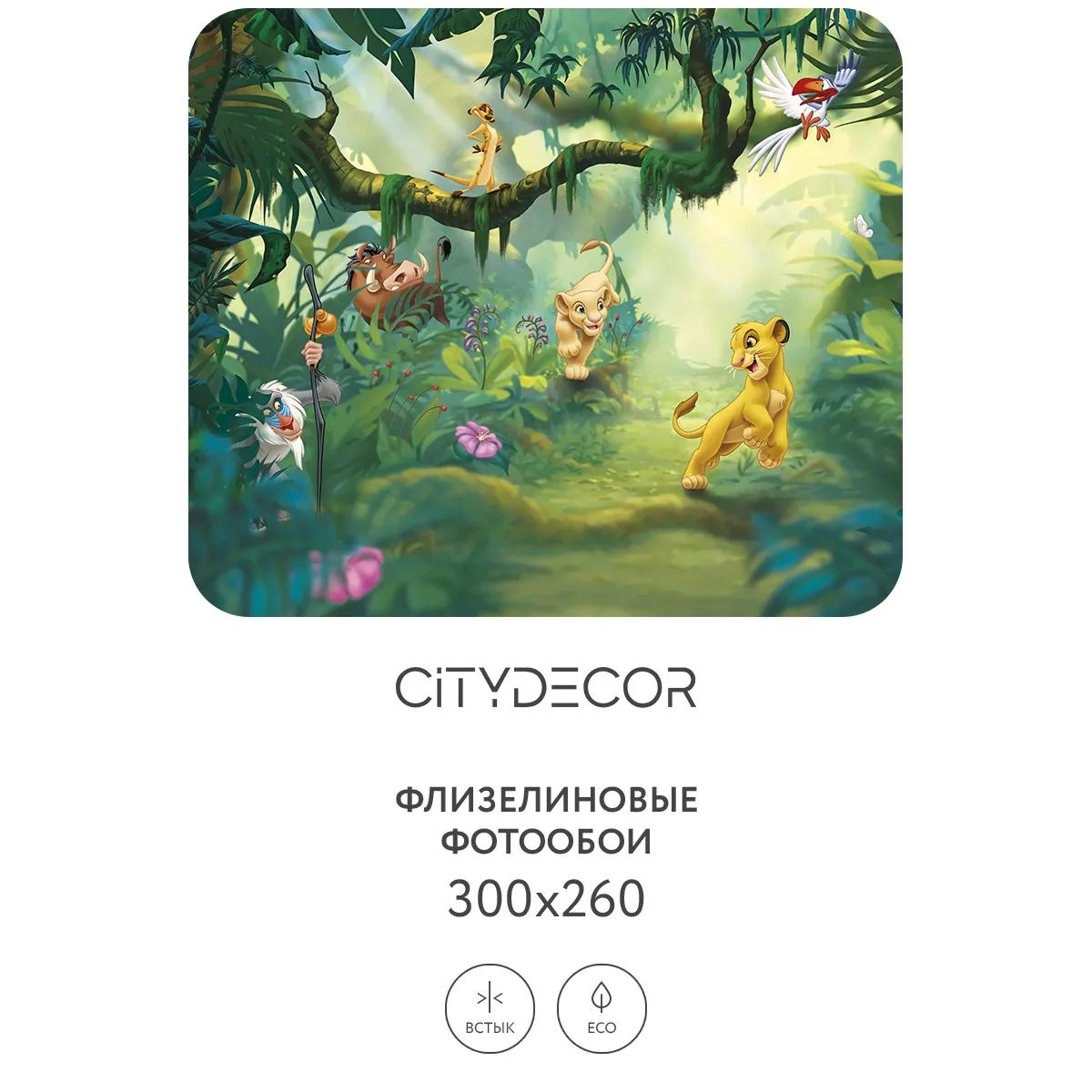 Фотообои рулонные Citydecor Детская 363 на флизелиновой основе 300x260 см