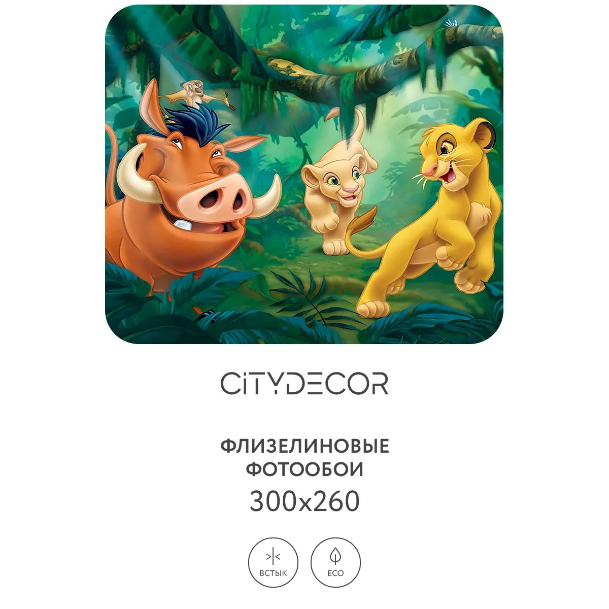 Фотообои рулонные Citydecor Детская 367 на флизелиновой основе 300x260 см