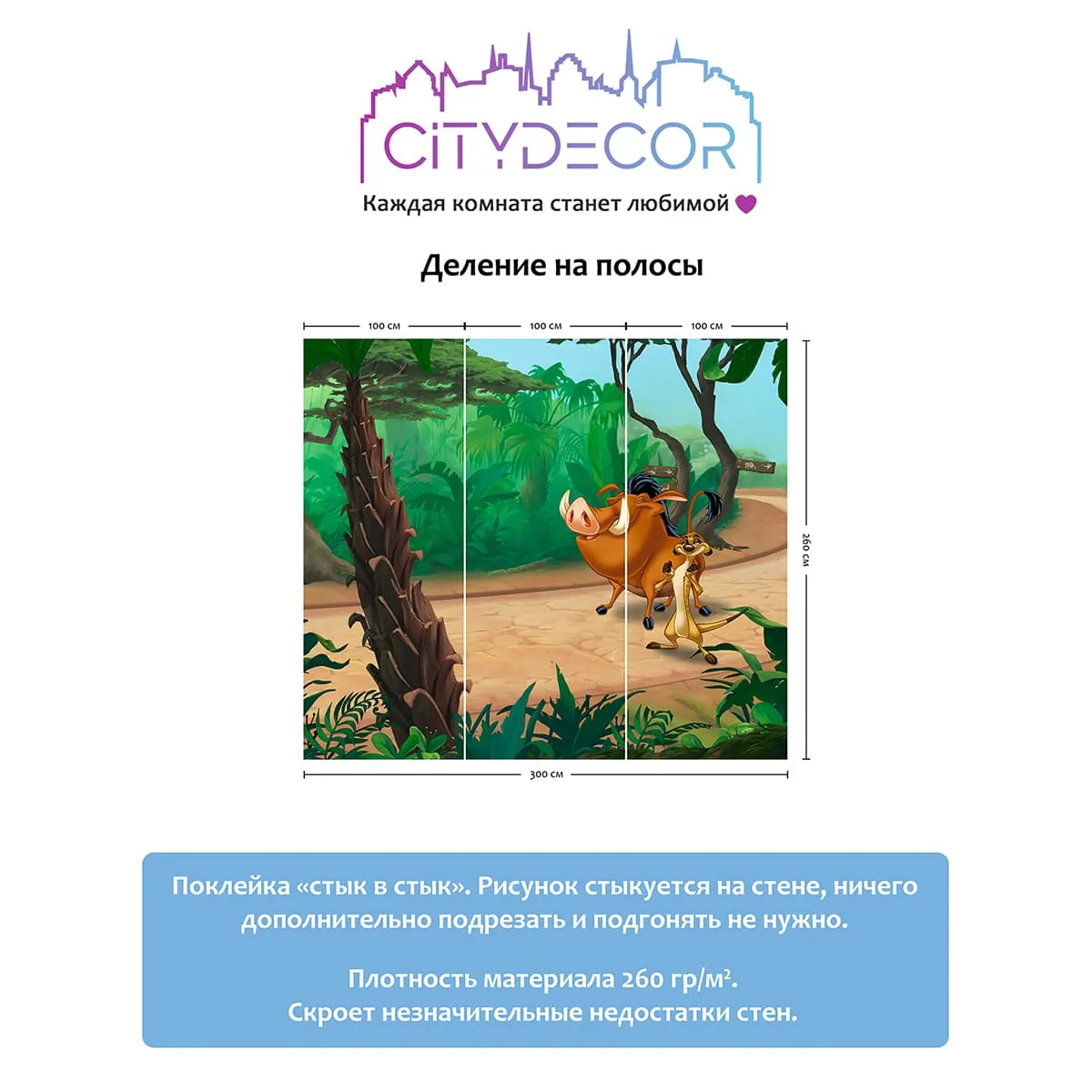 Фотообои рулонные Citydecor Детская 376 на флизелиновой основе 300x260 см