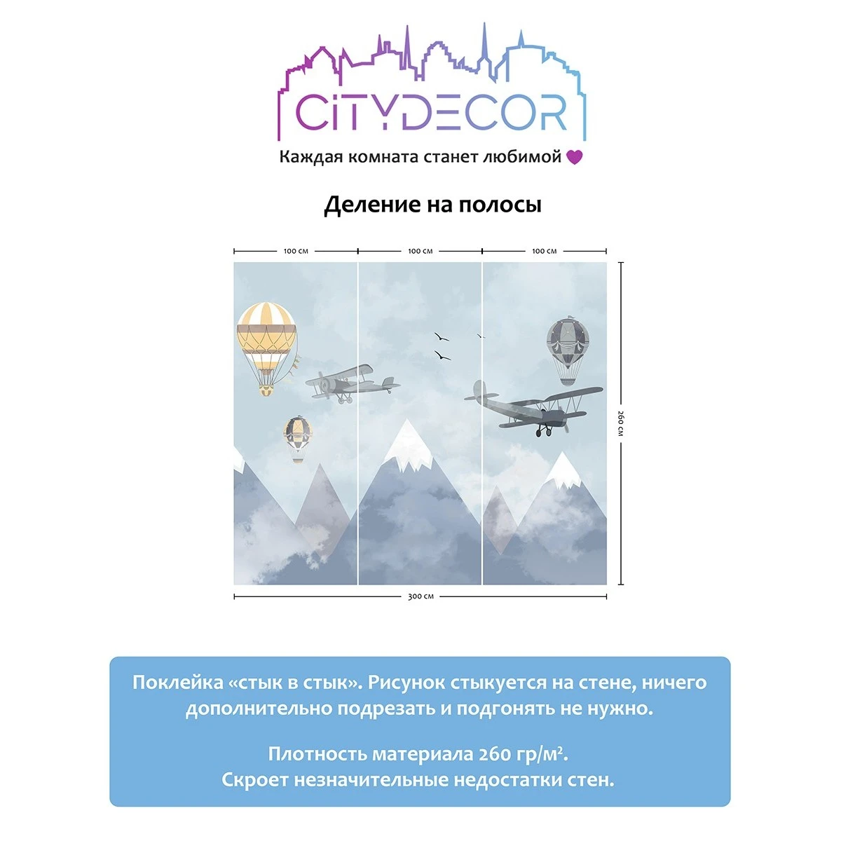 Фотообои рулонные Citydecor Детская 37 на флизелиновой основе 300x260 см